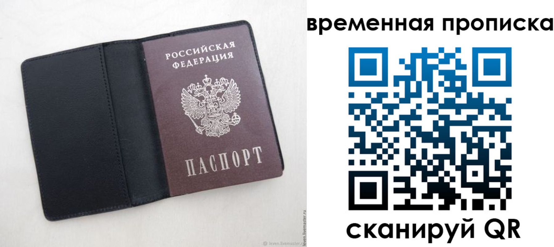 временная регистрация в квартире в Салавате