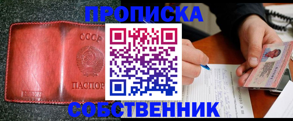временная регистрация законно в Салавате
