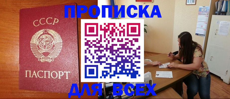 временная регистрация недорого в Салавате