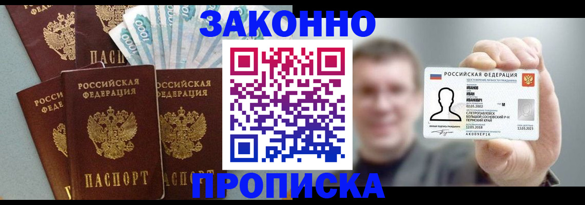 временная регистрация адрес в Салавате