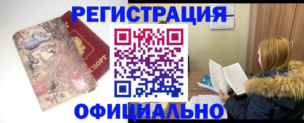 прописка законно в Салавате