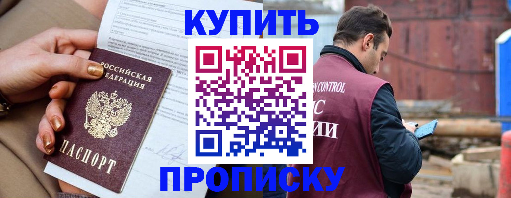 прописка поиск в Салавате