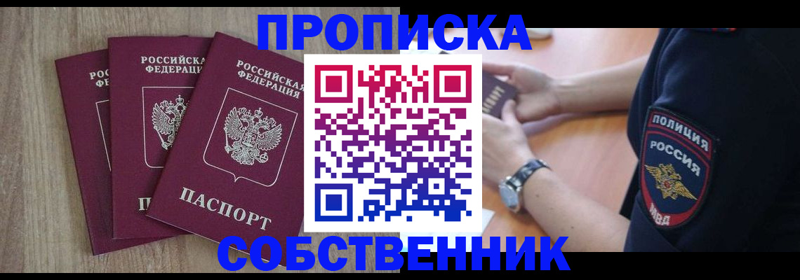 временная регистрация 2025 в Салавате