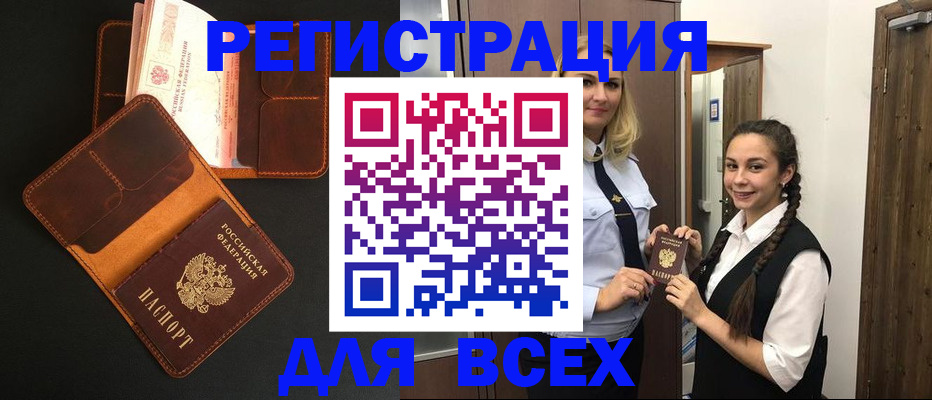 прописка регистрация в Салавате