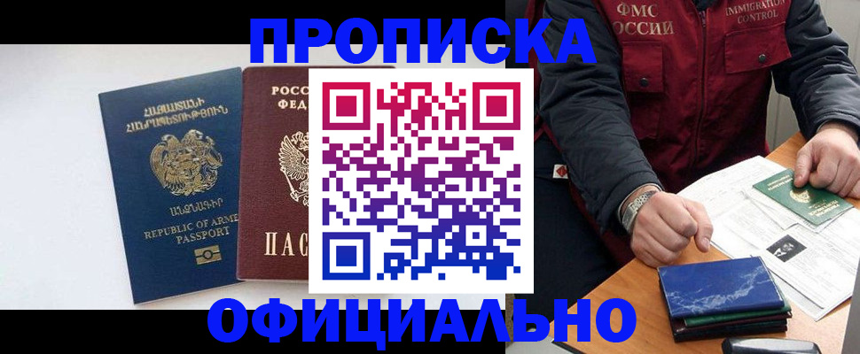 прописка 2025 в Салавате