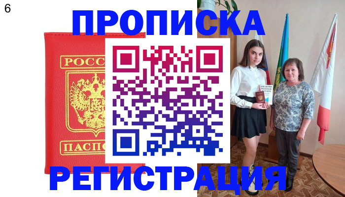 временная регистрация поиск в Салавате