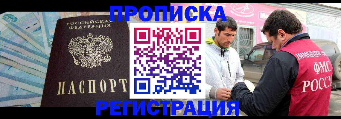 временная регистрация в Салавате